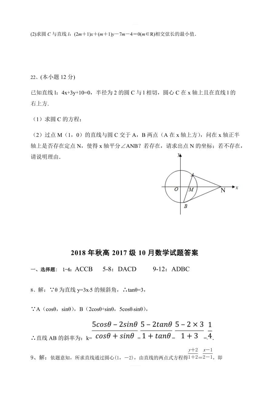 四川省2018-2019学年高二10月月考数学试题（含答案）_第5页