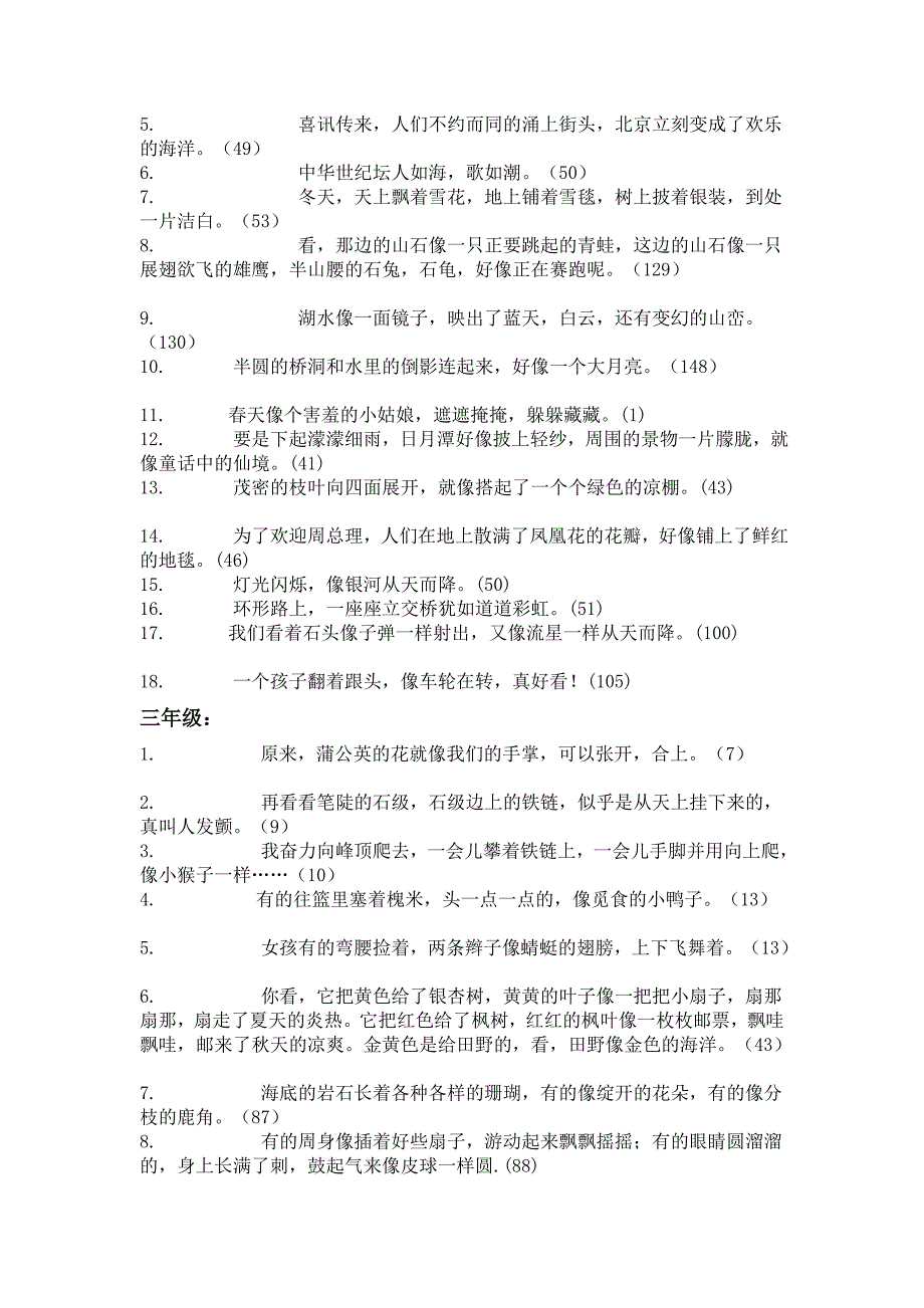 [生活]小学比喻、拟拟人句大全_第2页