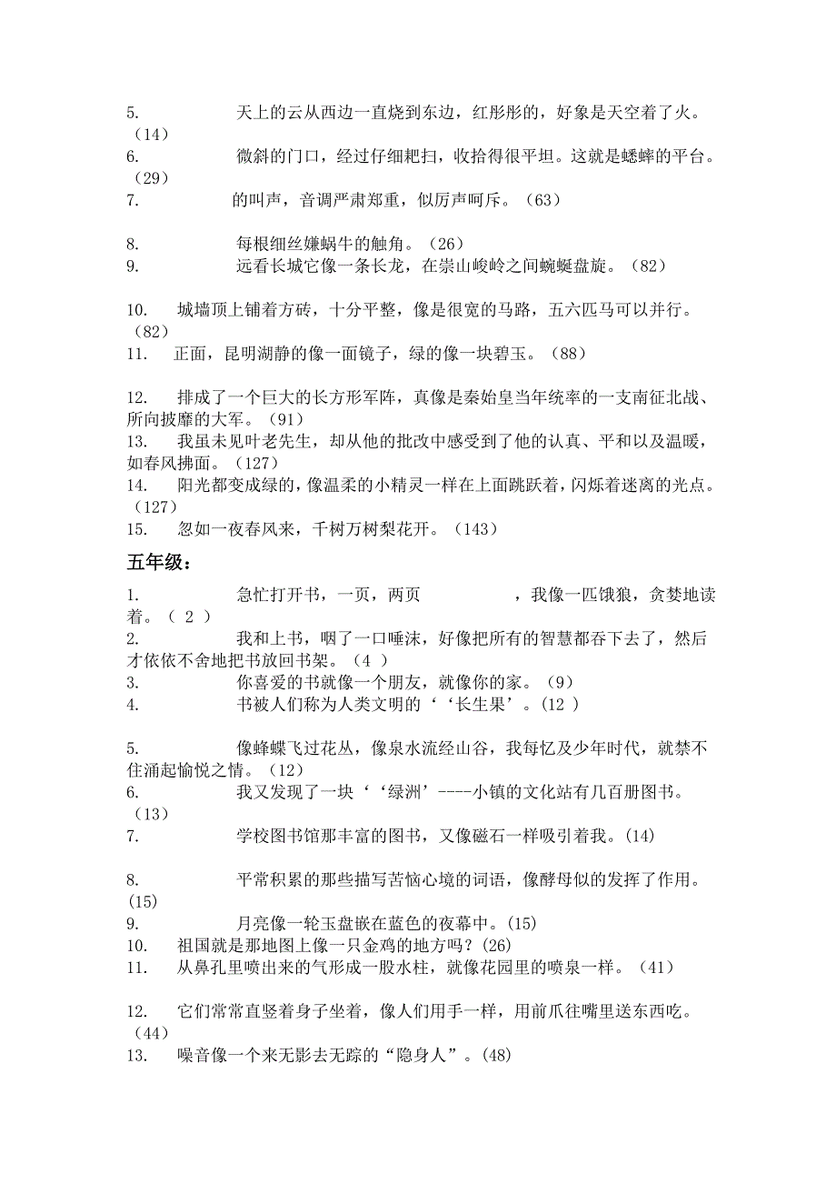 [生活]小学比喻、拟拟人句大全_第4页