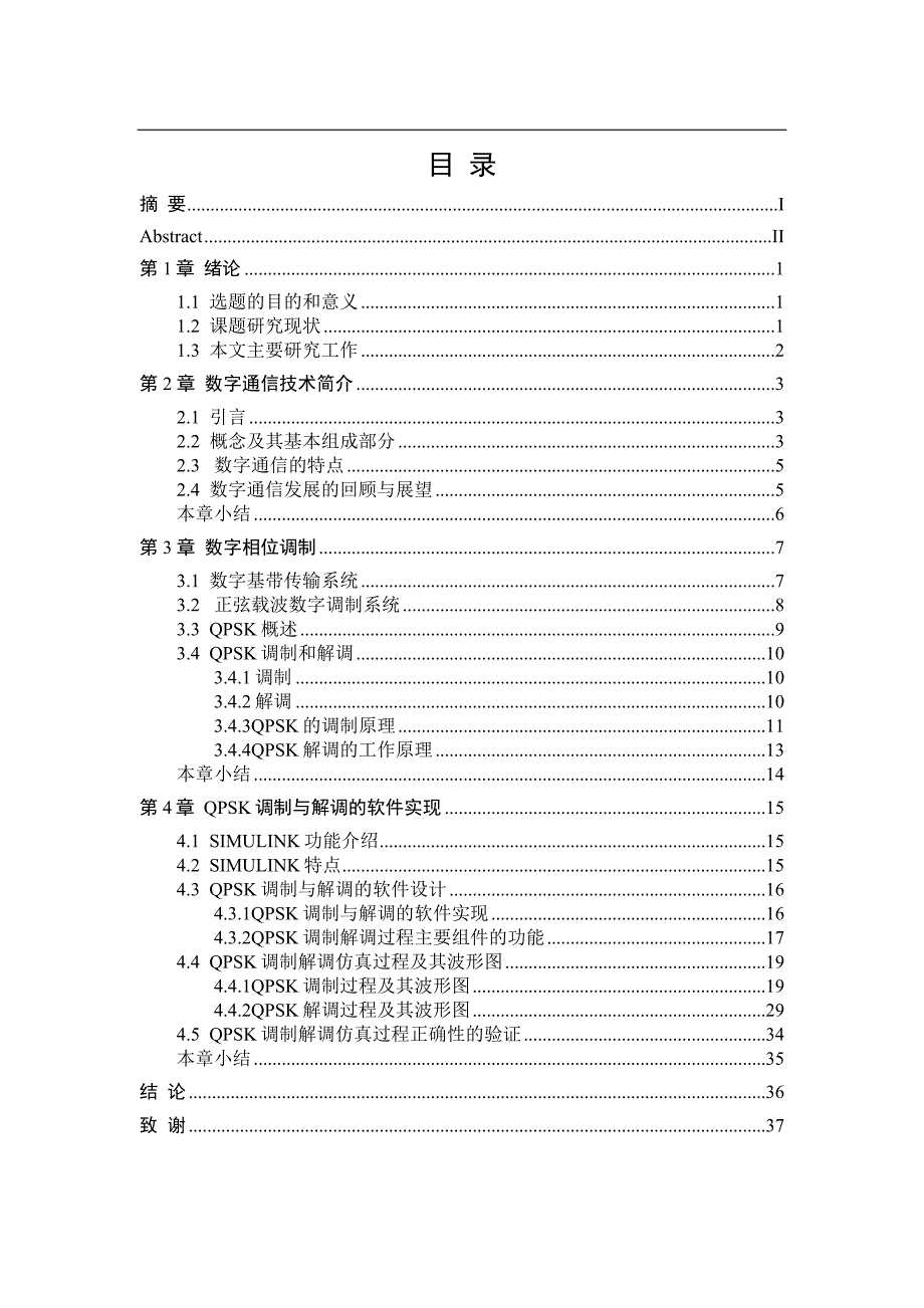 基于matlab的qpsk通信系统仿真设计重要.doc_第3页