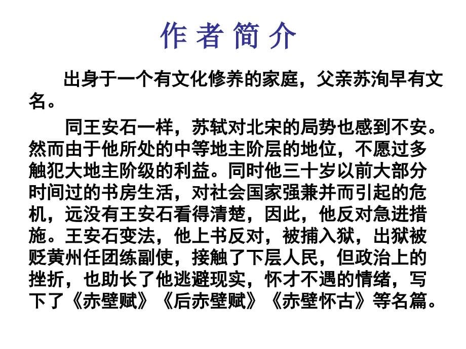 文与可画筼筜谷偃竹记实用_第5页