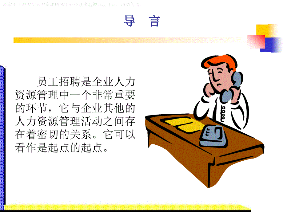 招聘与选拔——招聘_第2页