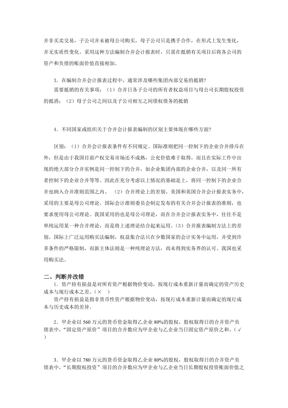 国际会计作业3答案.doc_第2页