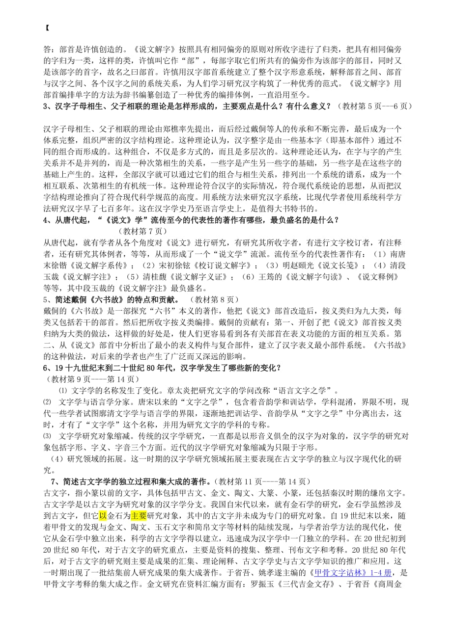 电大《古代汉语专题》形成性考核册作业答案_第2页