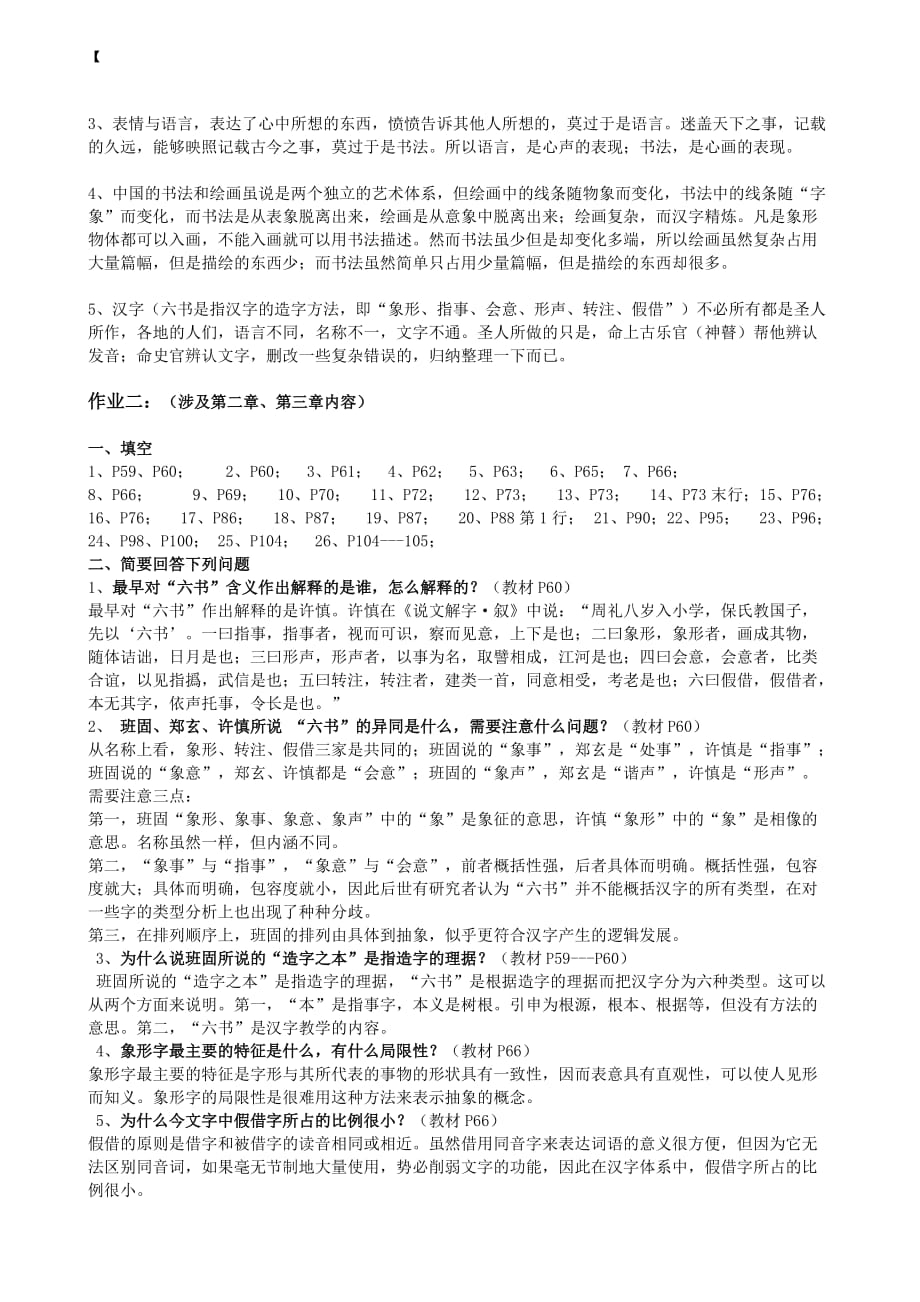 电大《古代汉语专题》形成性考核册作业答案_第4页