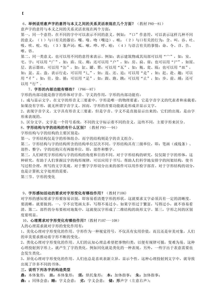 电大《古代汉语专题》形成性考核册作业答案_第5页