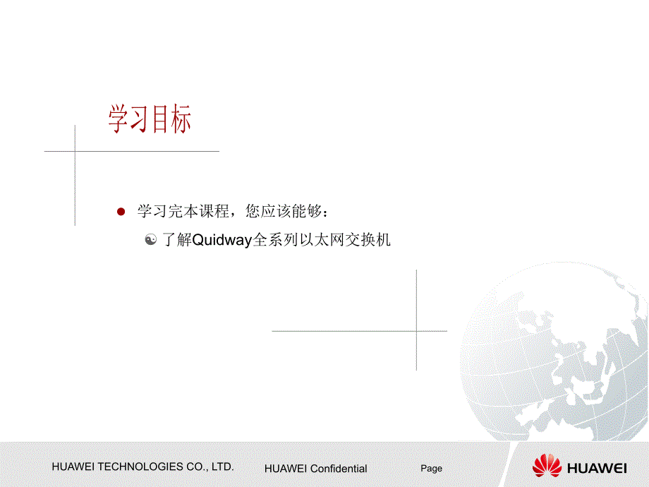 华为技术培训教程-数通全系列以太网交换机产品介绍培训胶片_第2页