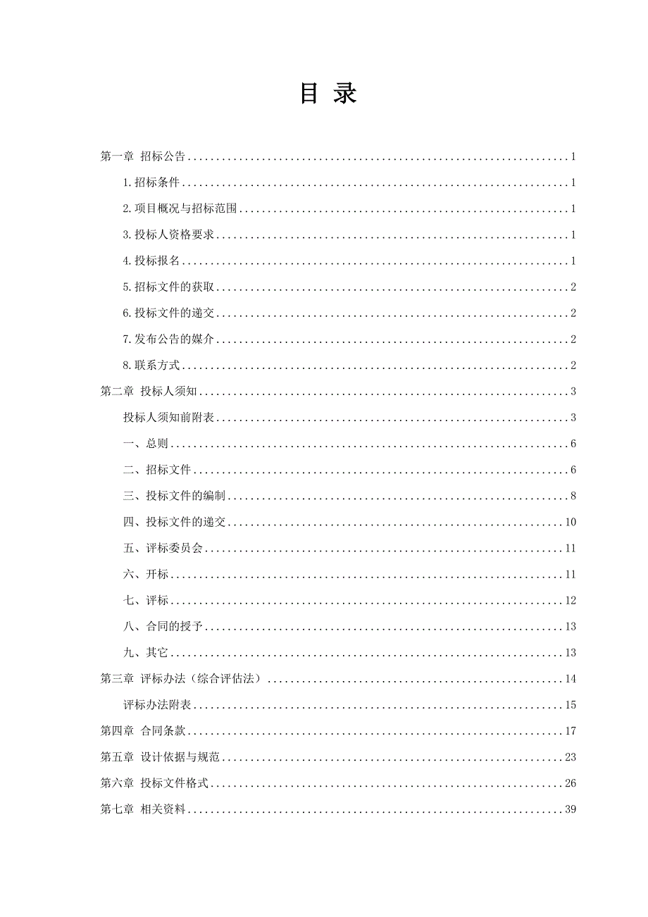 XX公司施工图设计招标文件_第2页