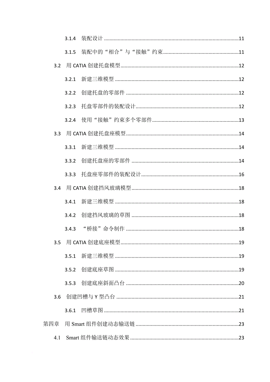 基于工业机器人物件搬运系统设计与制作.doc_第4页