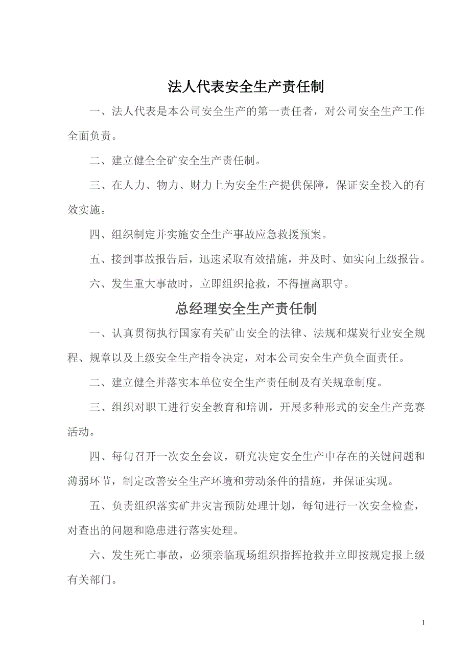 XX县秋家沟煤矿各级管理人员安全生产责任制_第2页