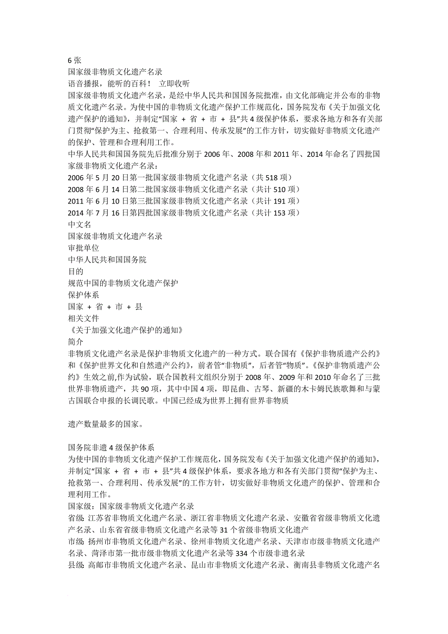 国家级非物质文化遗产名录.doc_第1页