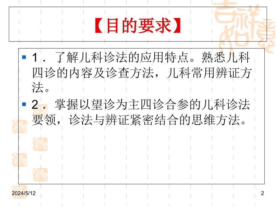 中医儿科学诊法概要_第2页