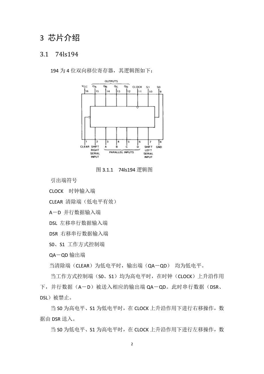 数字式电子锁的设计与制作资料_第5页