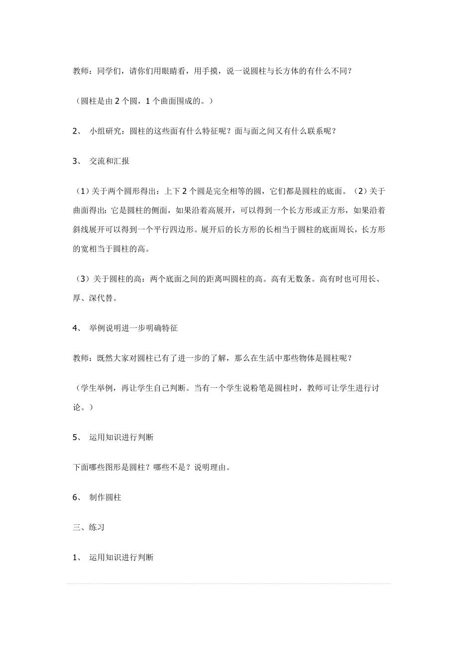 北师大版六年级下册数学全册教案1_第2页