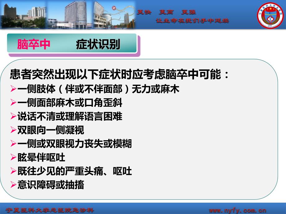 急性脑卒中急诊科相关治疗资料_第3页