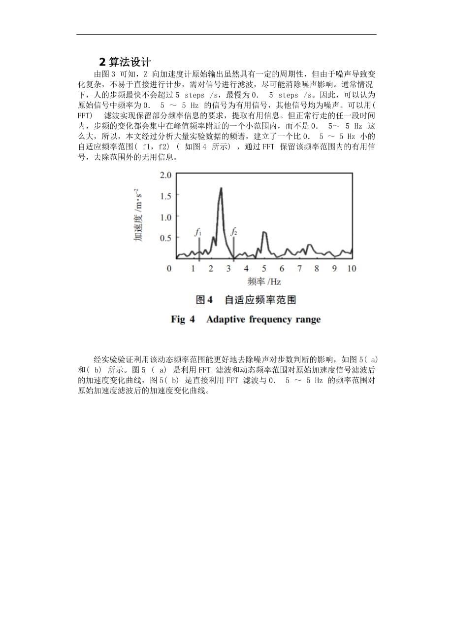 基于加速度传感器的计步器设计.doc_第5页