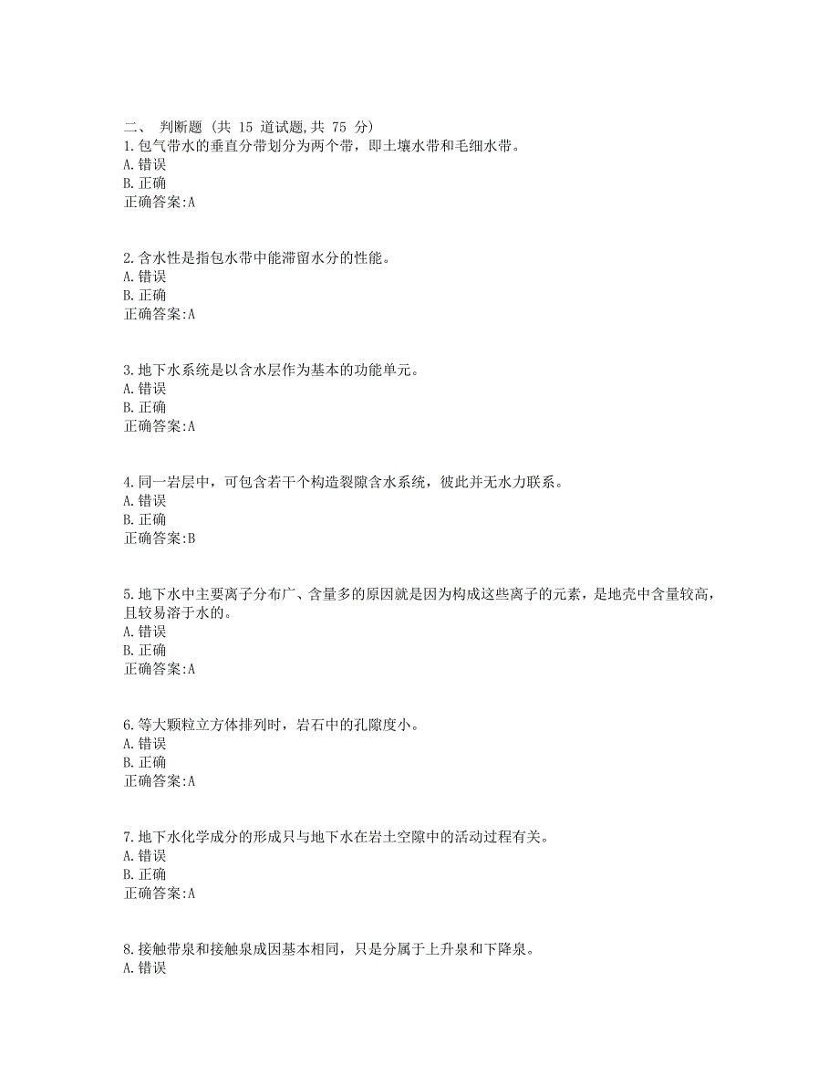 东北大学19秋学期《水文地质学基础》在线平时作业21(资料）_第2页