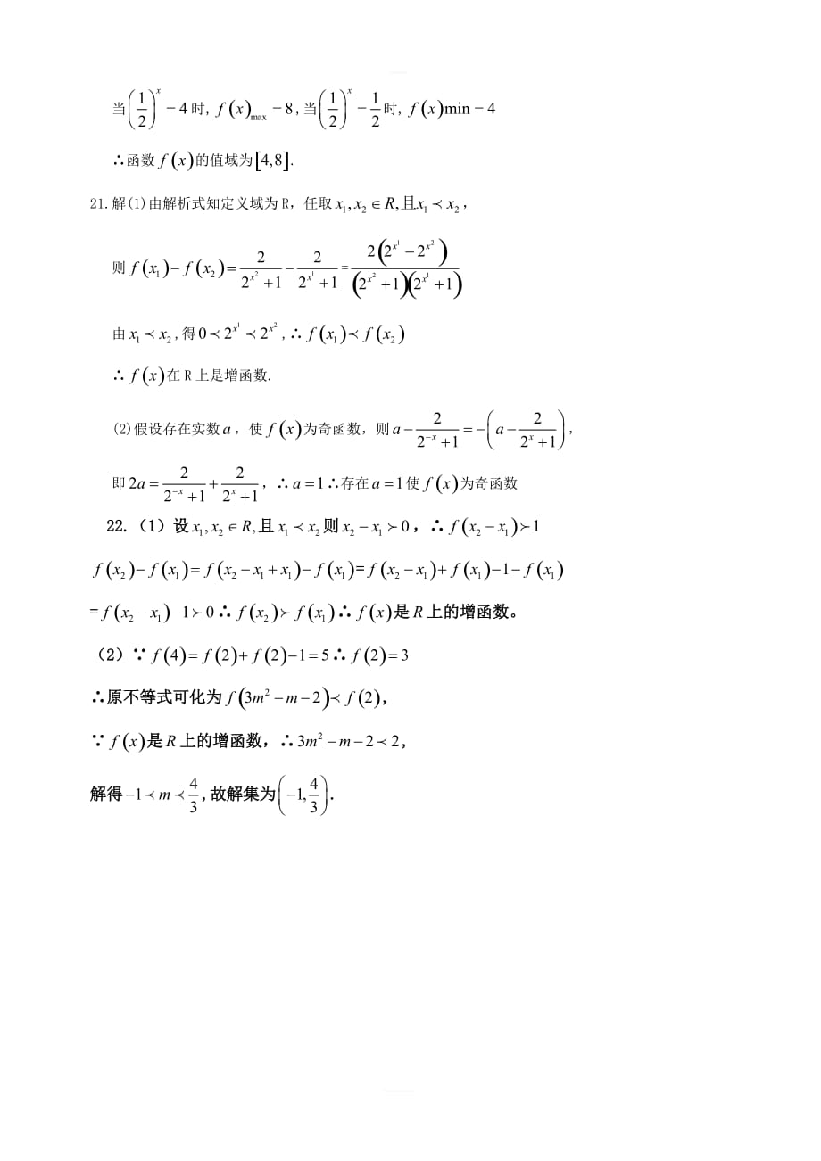 广东省江门市2017-2018学年高一上数学10月月考试题(9)（含答案）_第4页