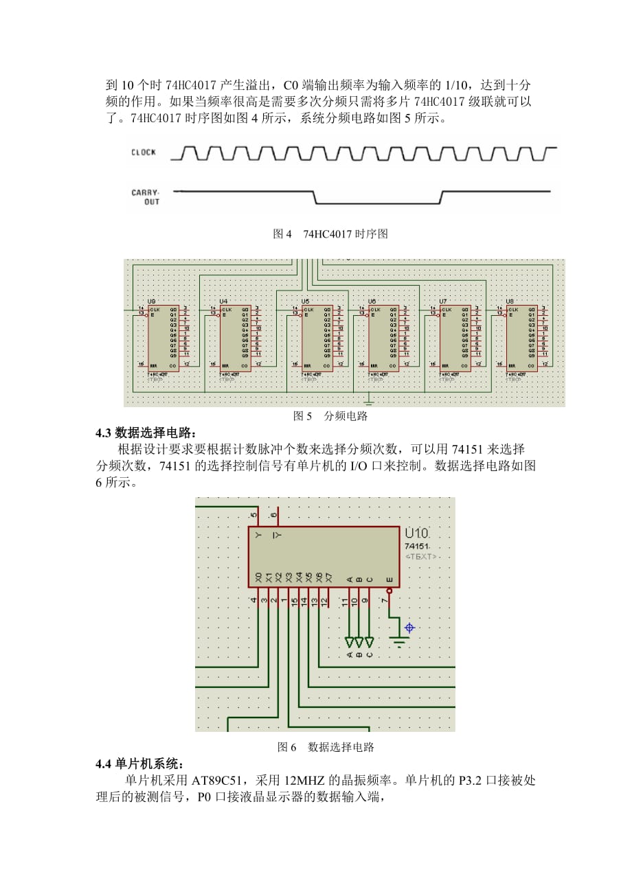 基于89c51的等精度频率计lcd1602显示.doc_第4页