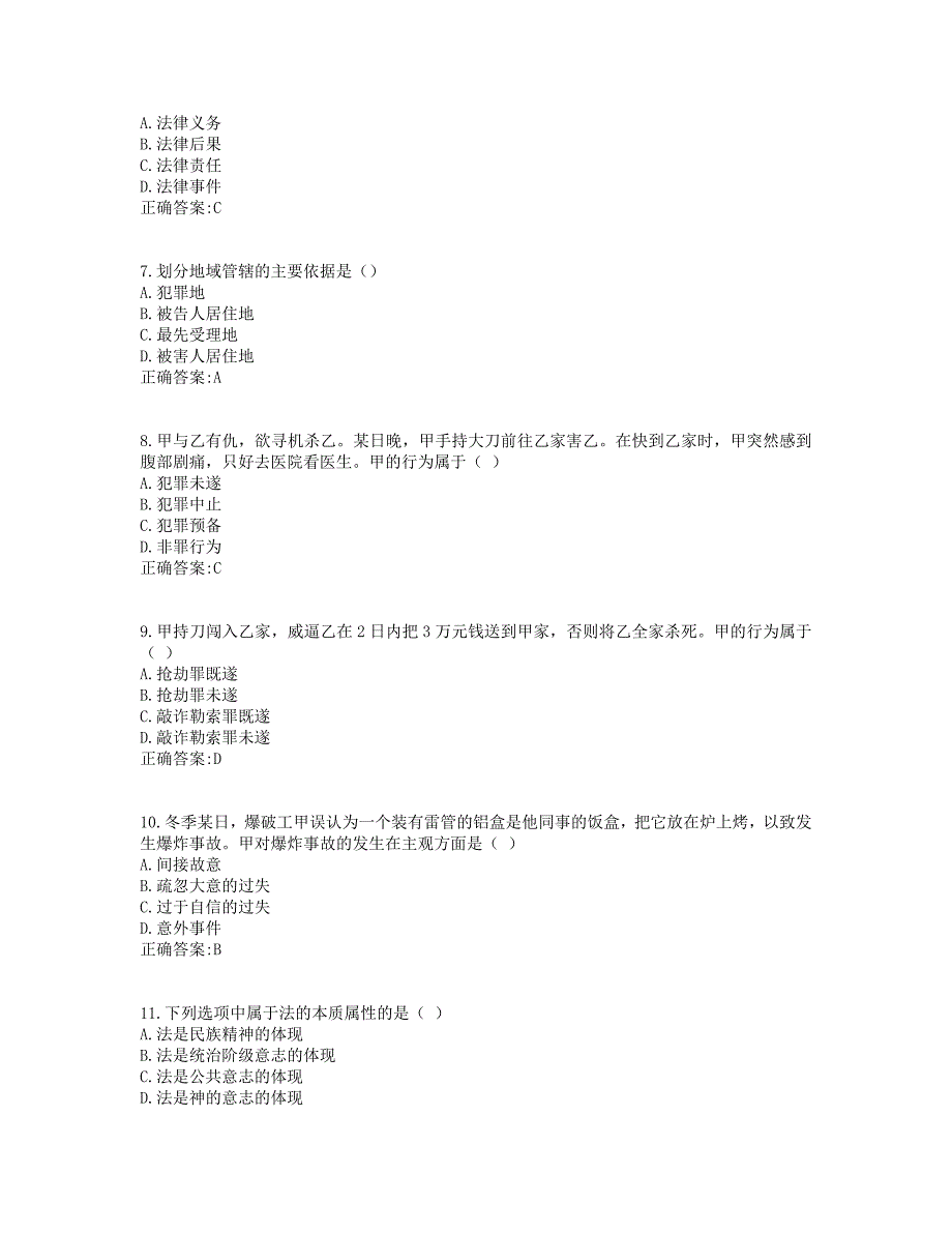 东北大学19秋学期《法学概论》在线平时作业31(资料）_第2页