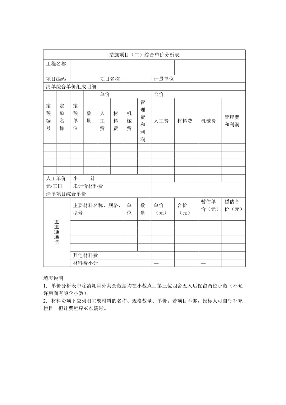 土建工程投标报价汇总表.doc_第4页