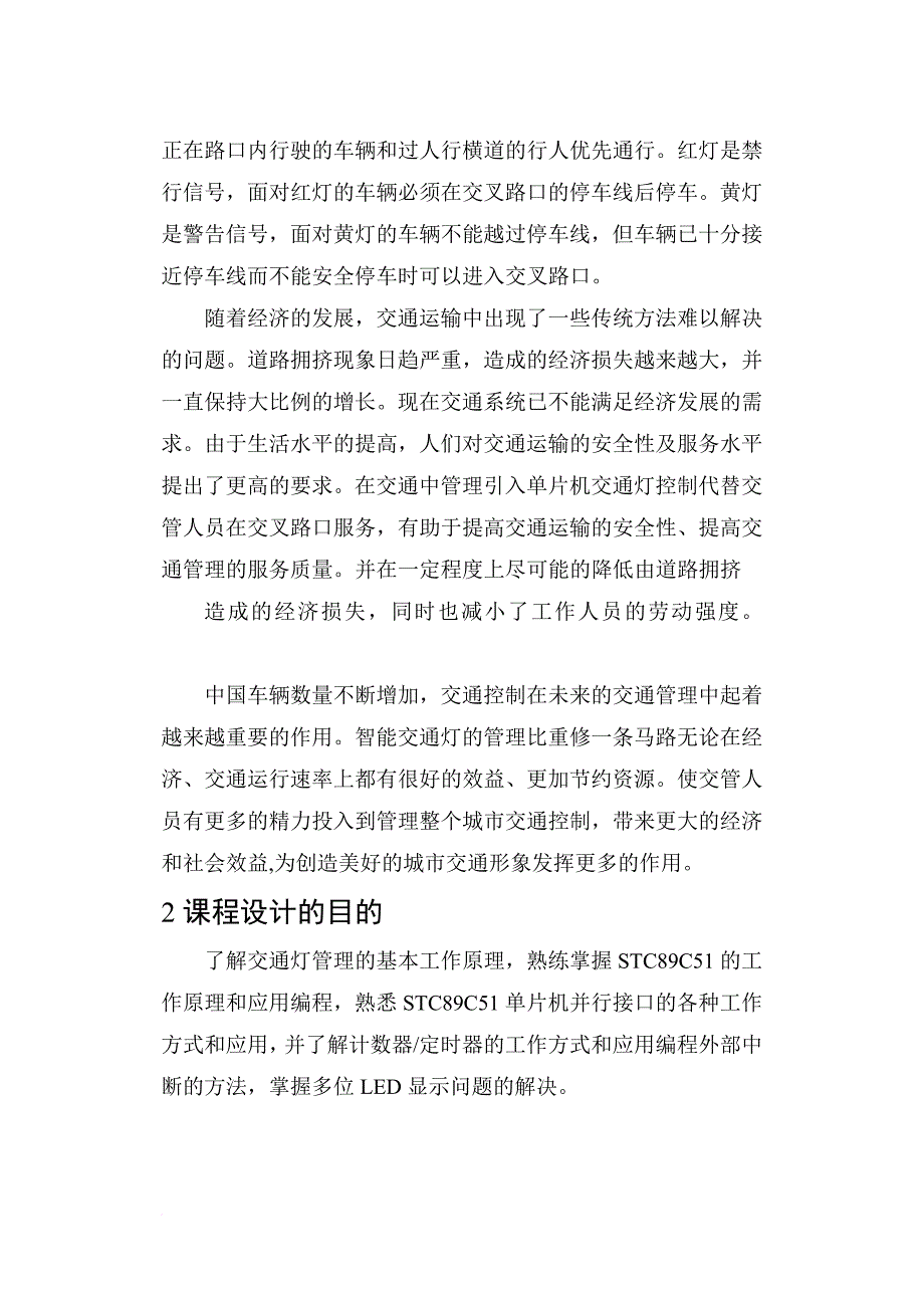 基于单片机的交通灯设计.doc_第4页