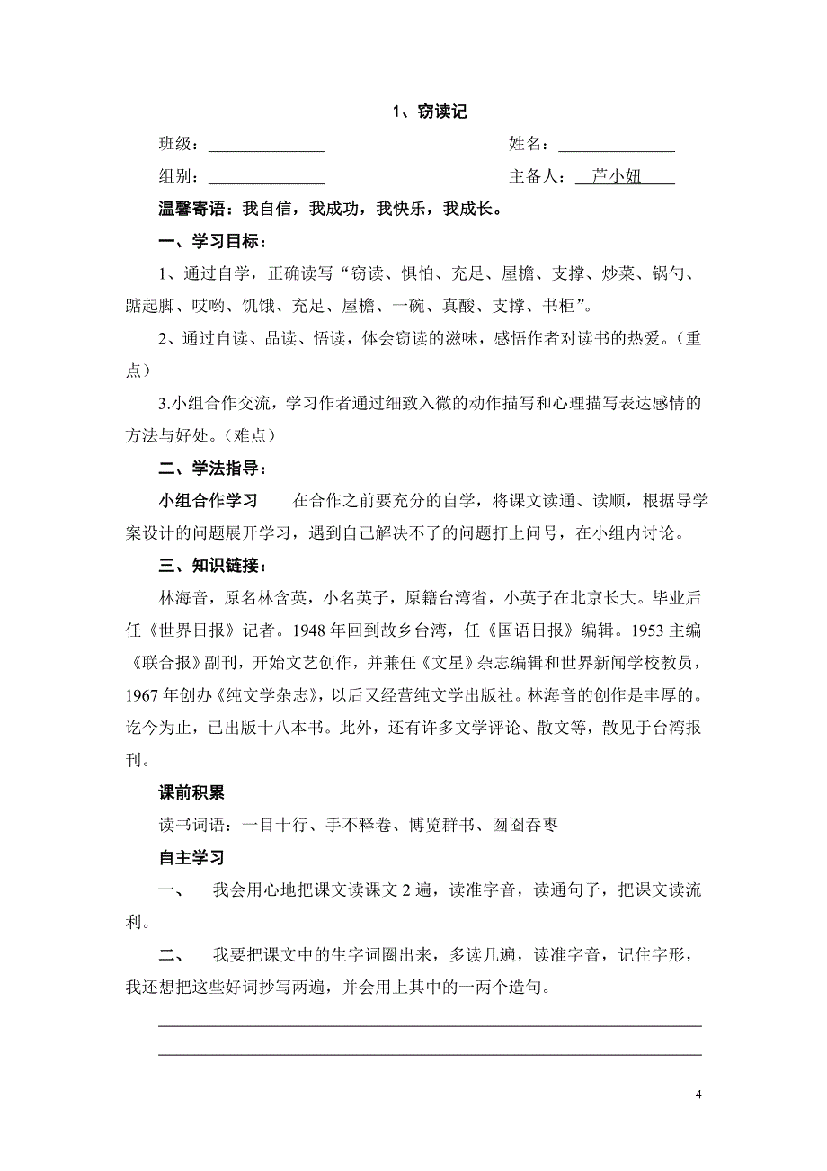 人教版小学语文五年级上册学案_第4页