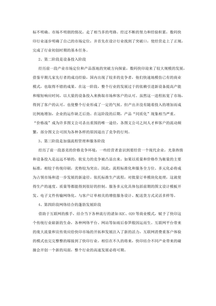 图文快印店市场及配置分析.doc_第2页