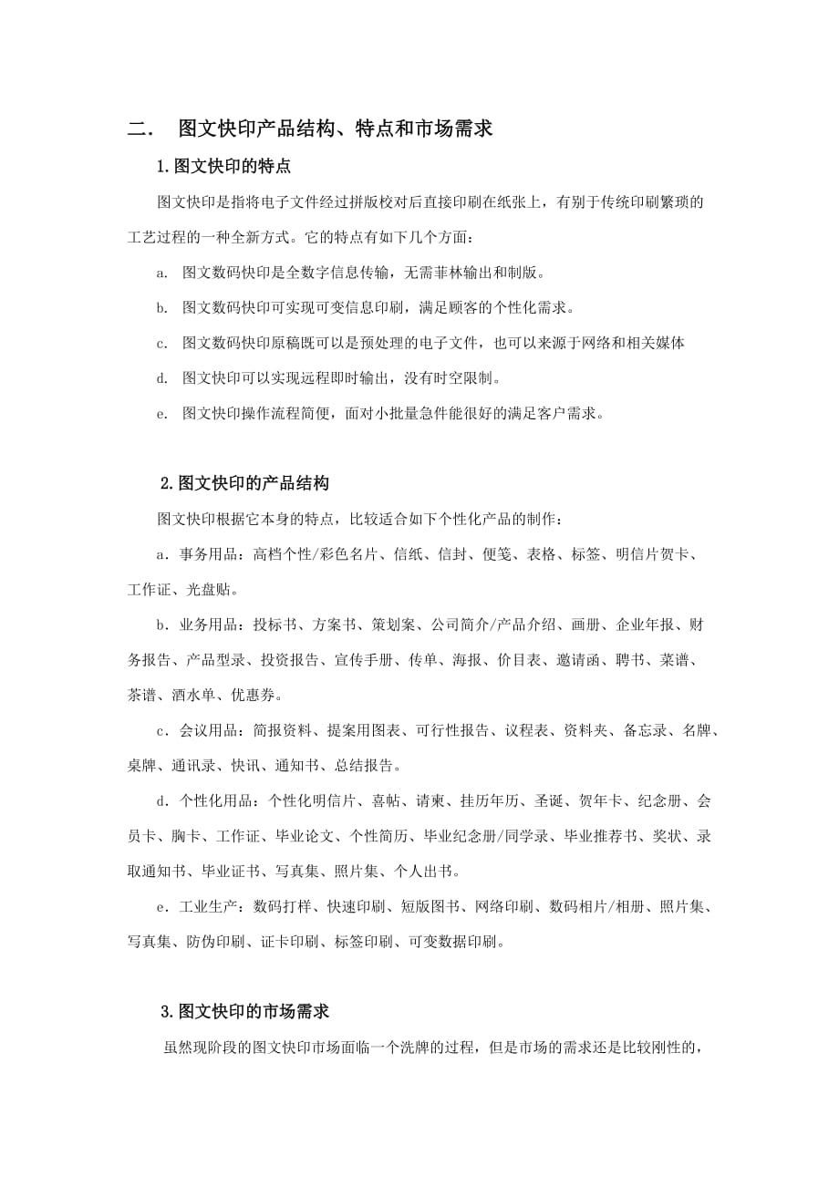 图文快印店市场及配置分析.doc_第3页