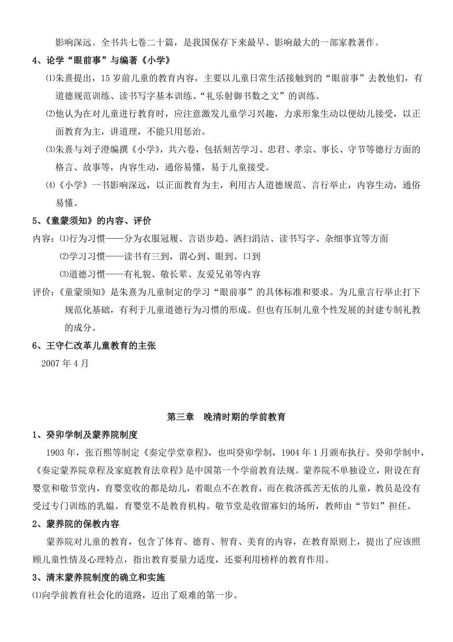 学前教育史-自学考试-中国教育史部分-背诵整理_第5页