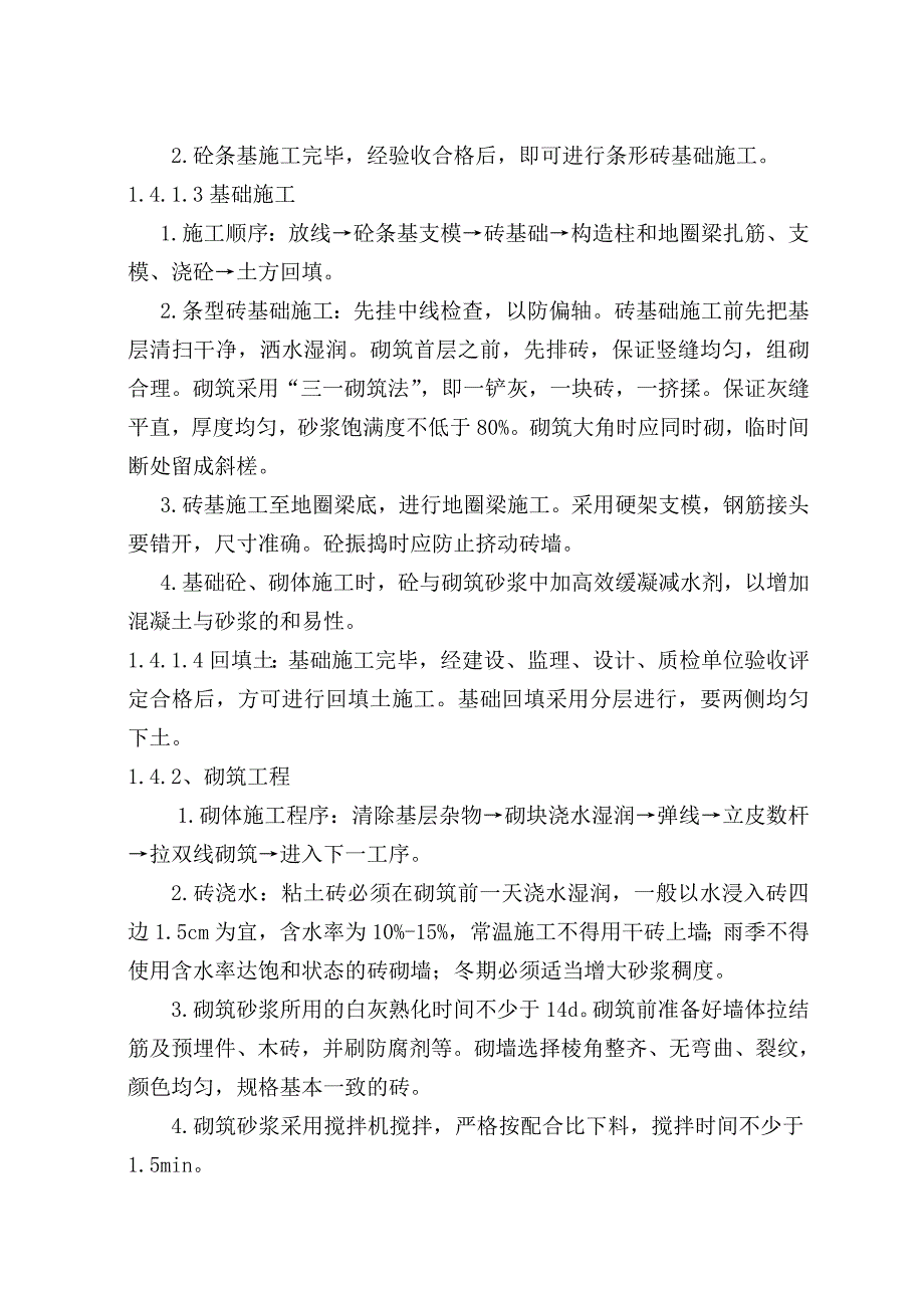 XX质检中心气瓶间土建工程技术标_第4页