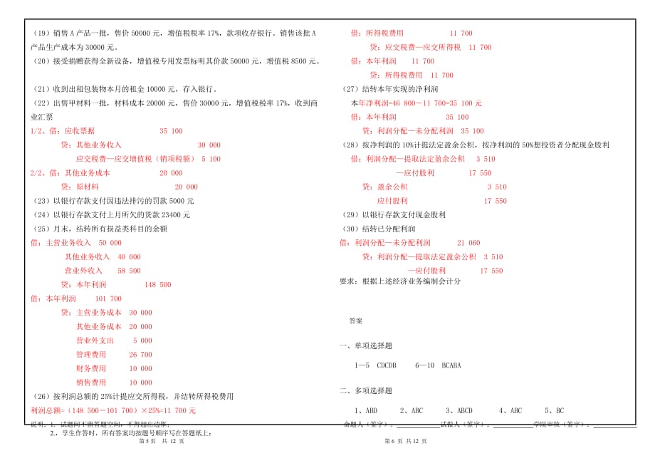 基础会计试卷.doc_第3页