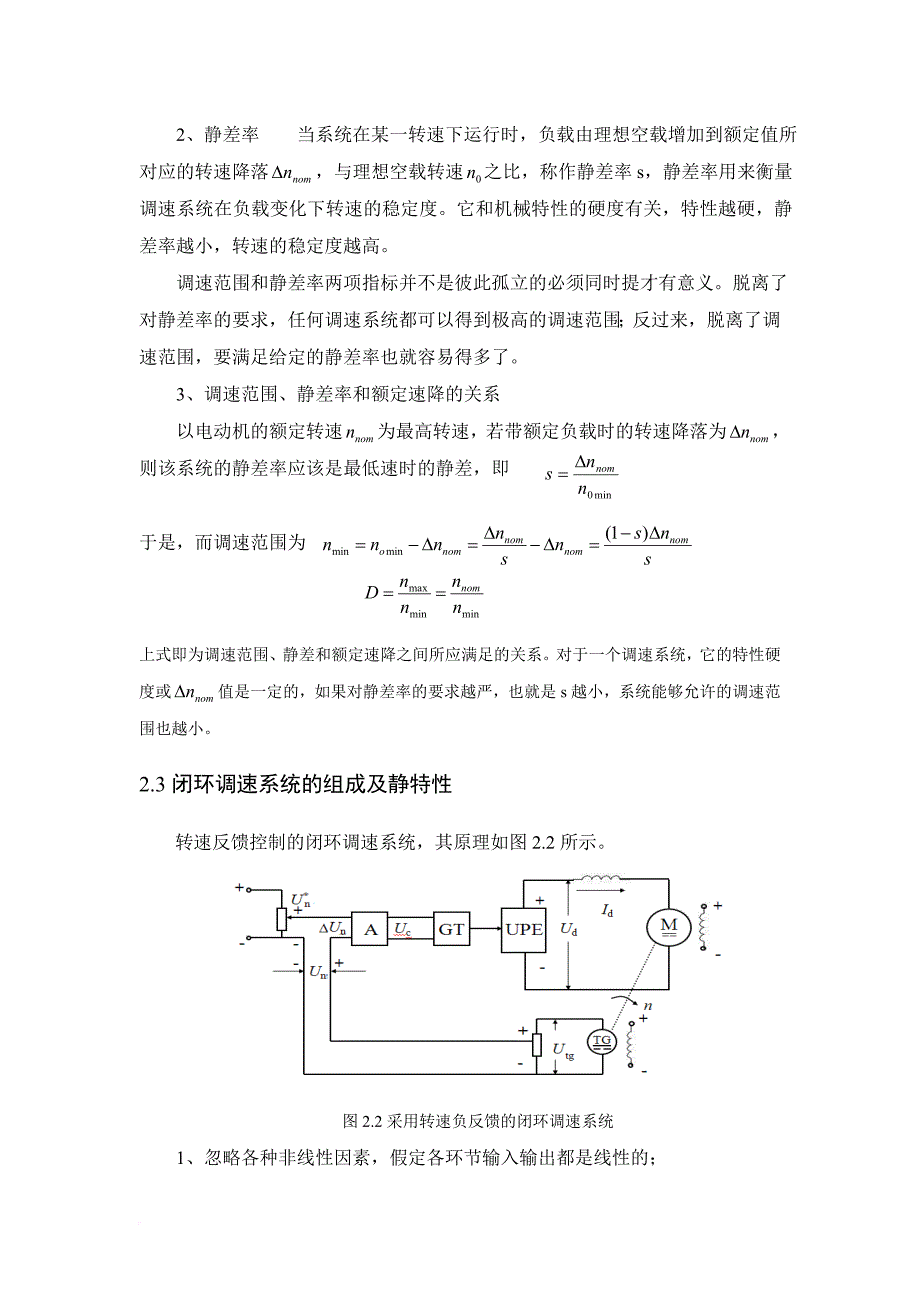 基于matlab的直流调速系统.doc_第3页