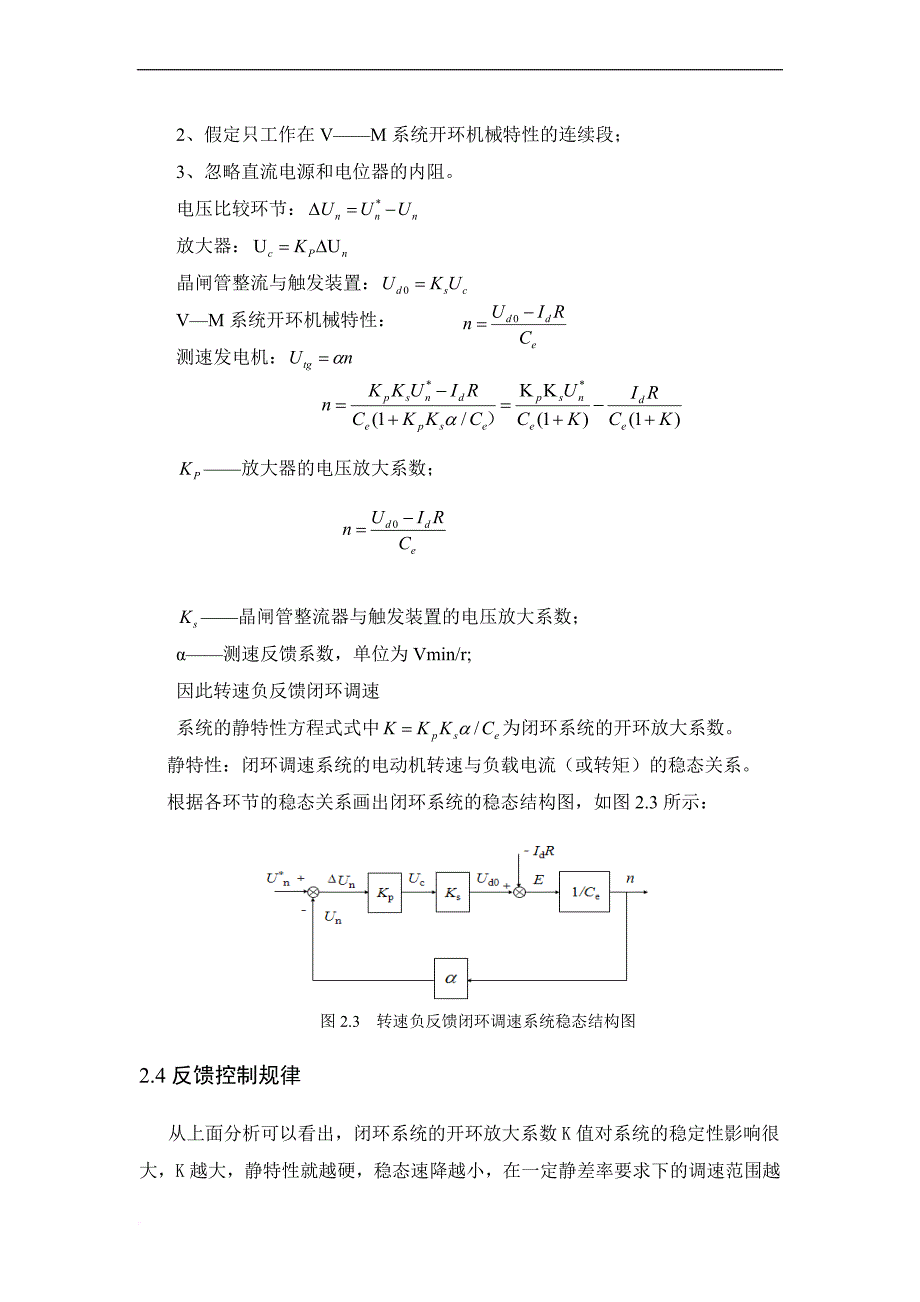 基于matlab的直流调速系统.doc_第4页