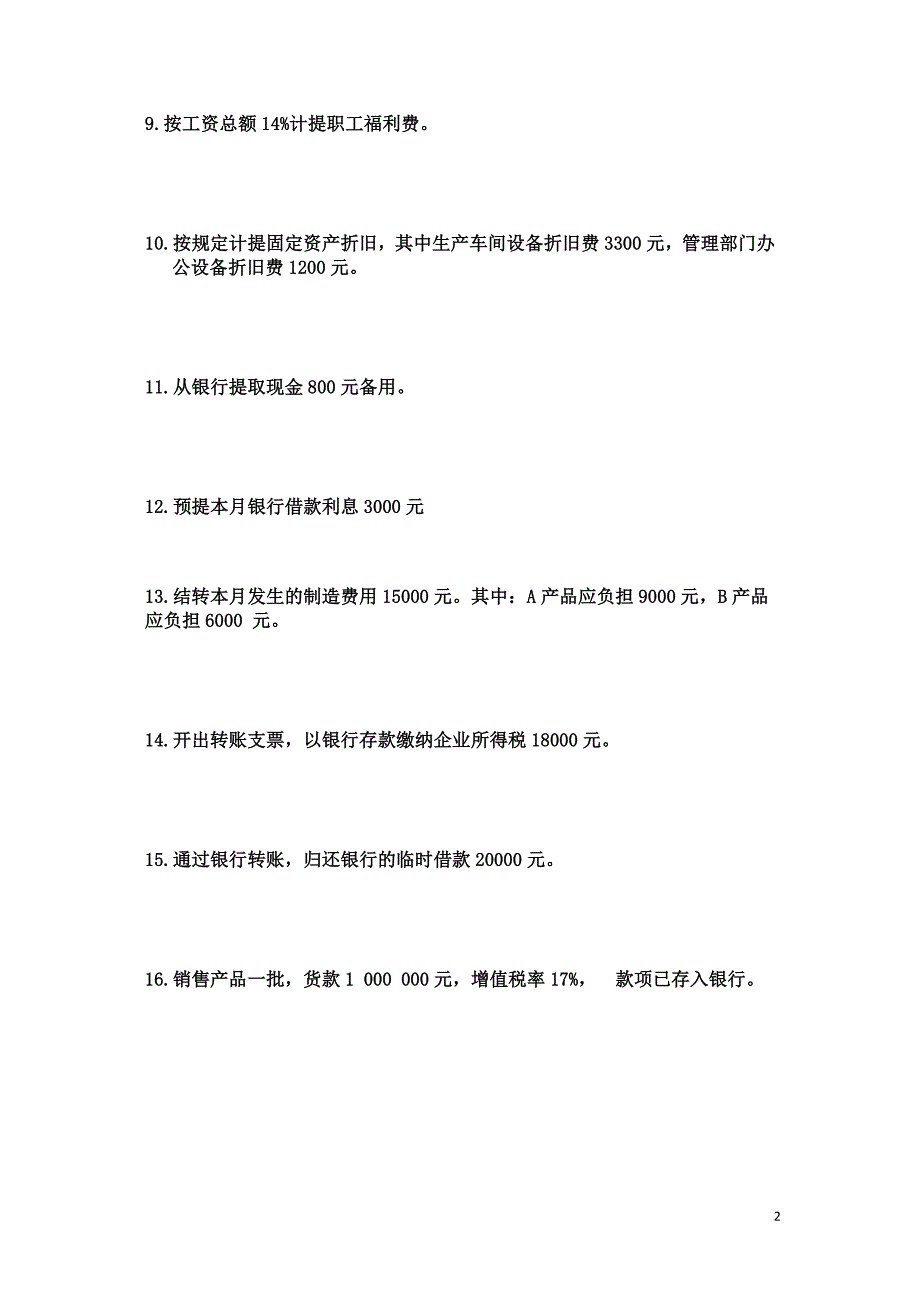 基础会计分录大全练习题汇总.doc_第2页