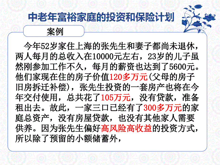 中老年人投资理财方案_第2页