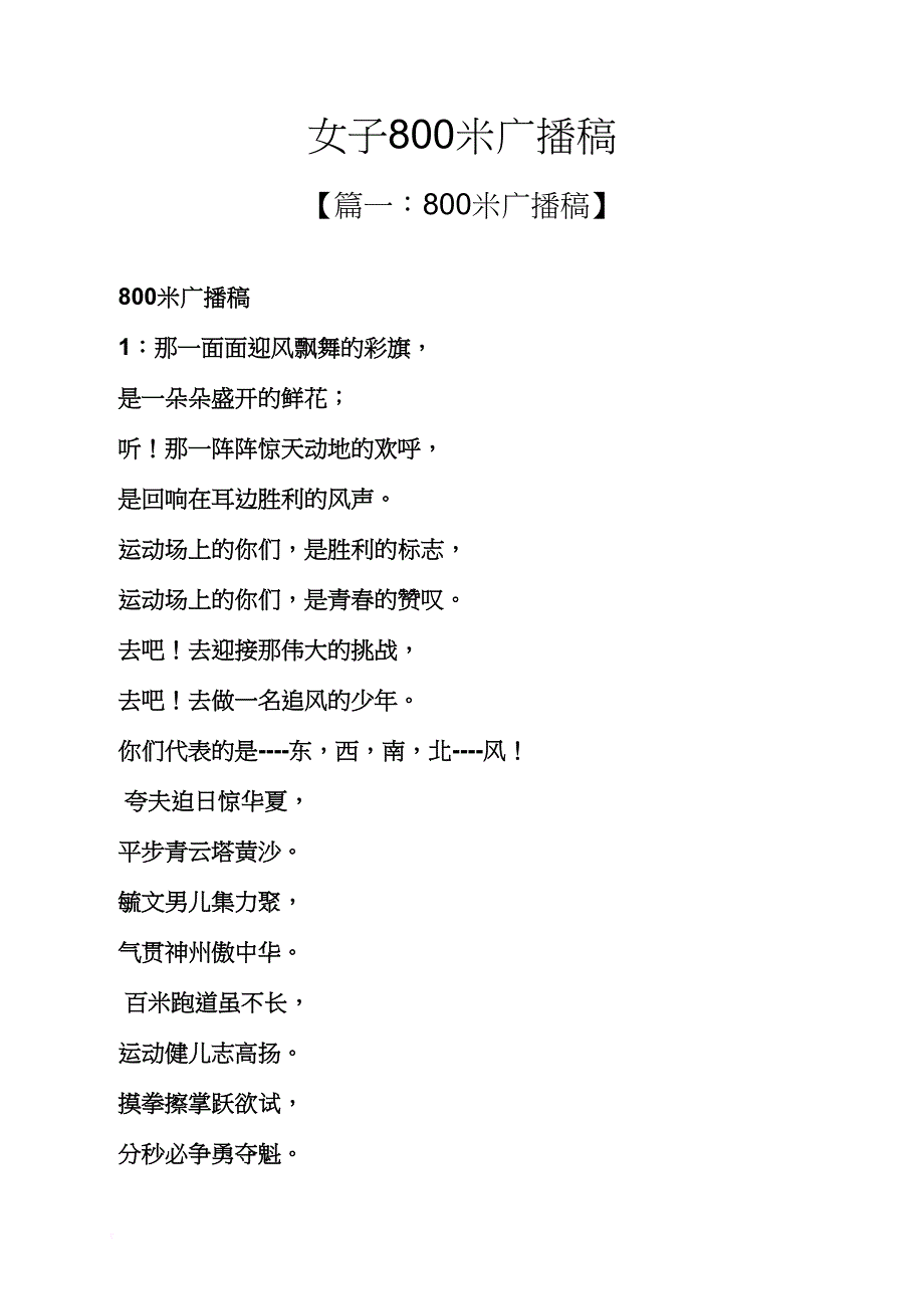 女子800米广播稿_第1页