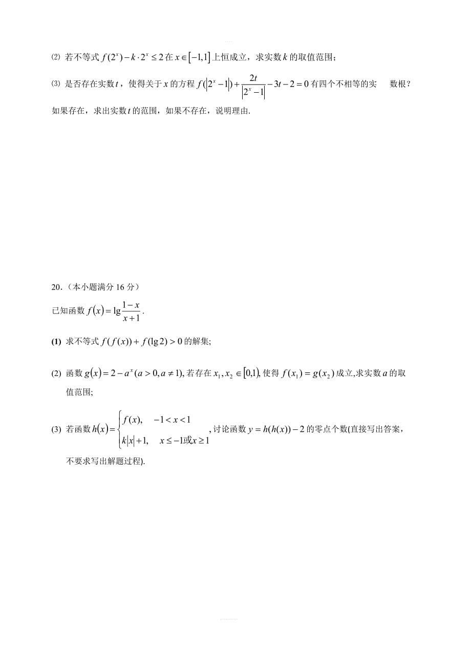 江苏省扬州市2018-2019学年高一上学期期末考试数学（含答案）_第5页