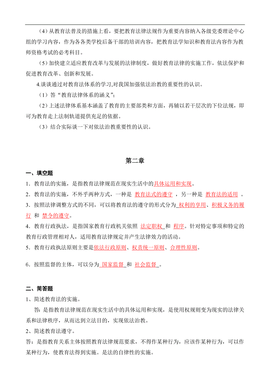 2013电大教育专科【教育法制基础】形成性考核册作业答案（附题目）_第3页