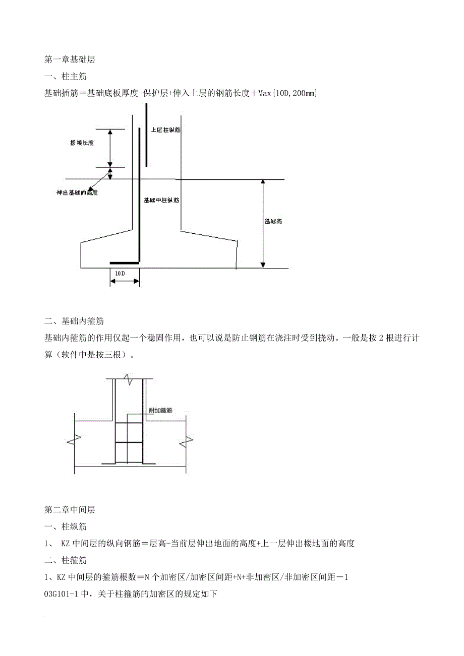 土建施工员入门知识.doc_第1页