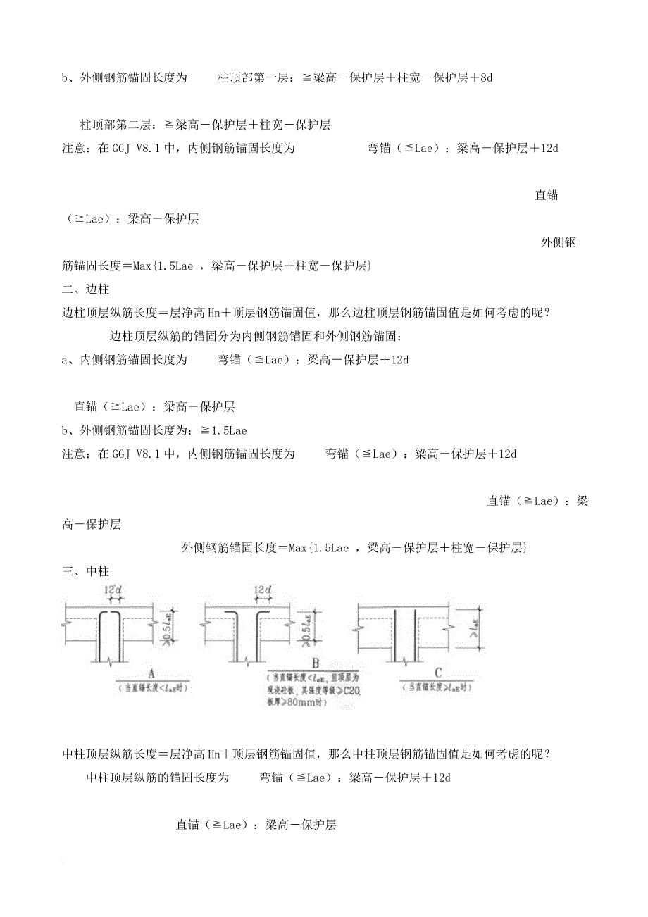 土建施工员入门知识.doc_第3页