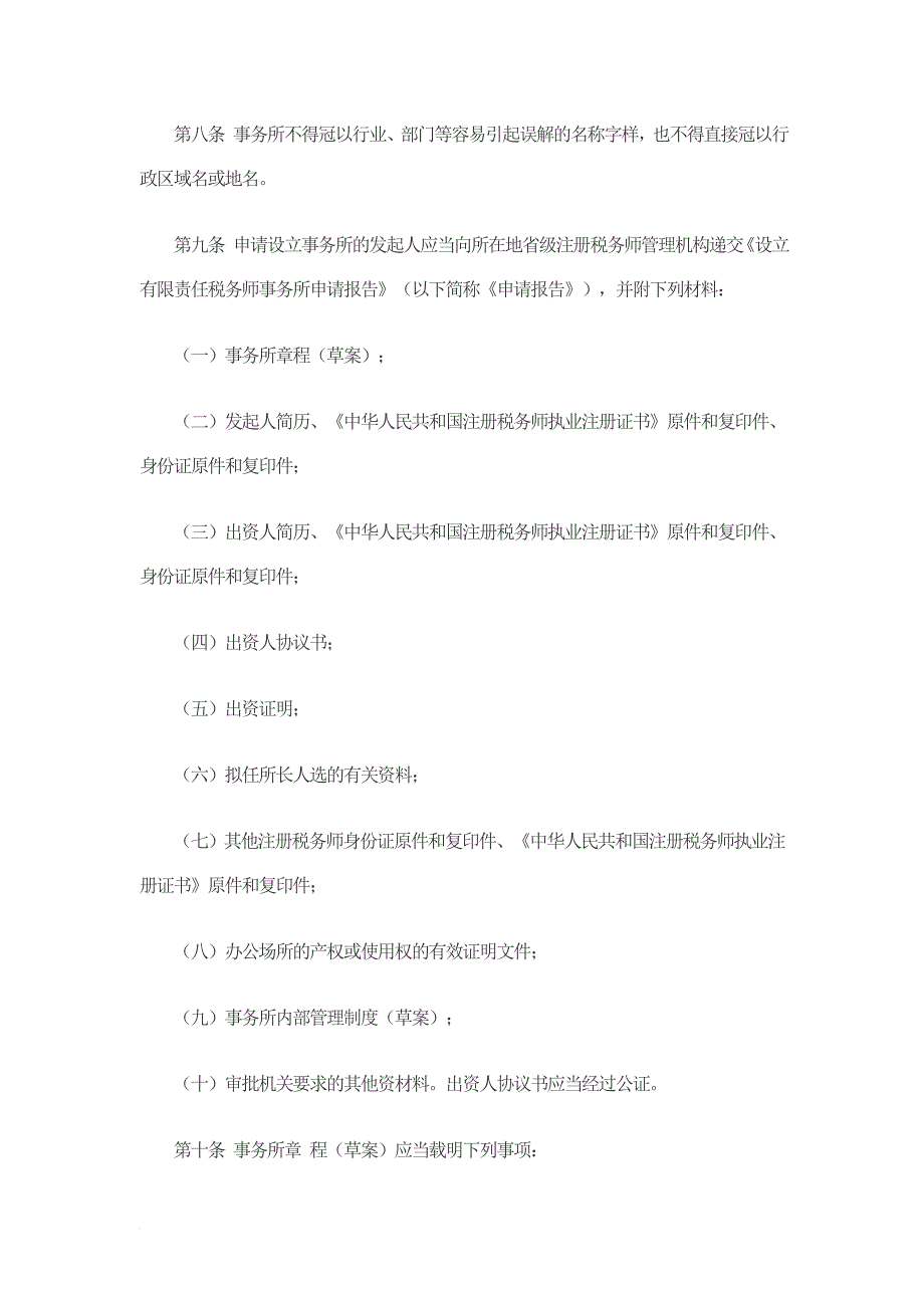 国家税务总局令.doc_第3页