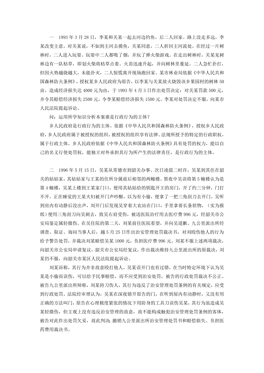 电大【行政法与行政诉讼法】形考形成性考核册参考答案（付题目）_第3页