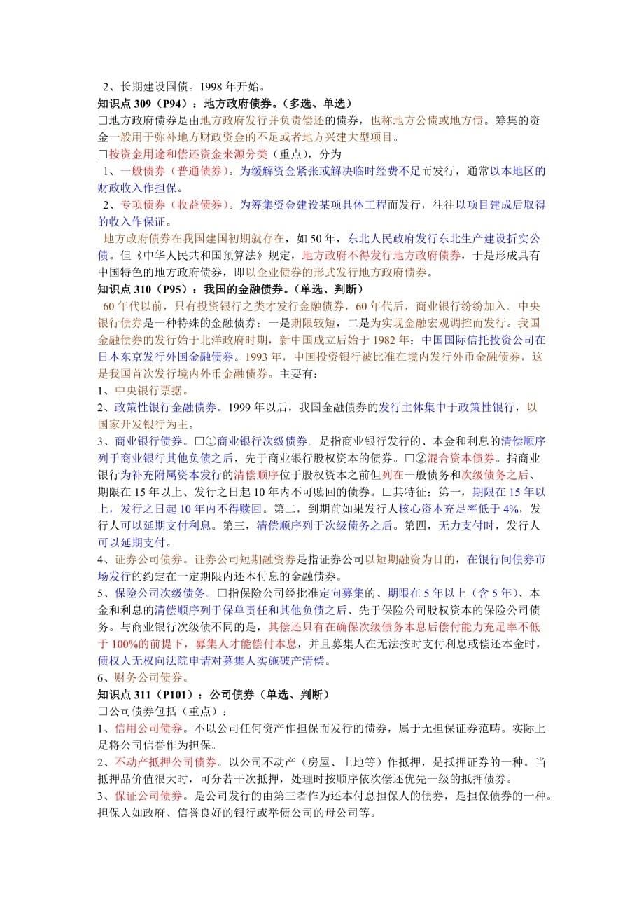 基础第三章考点汇总.doc_第5页