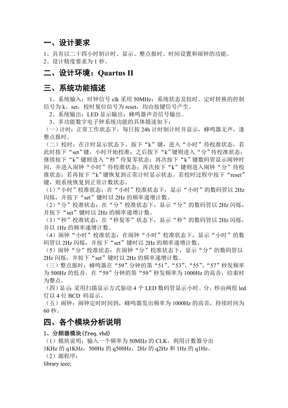 基于vhdl的多功能数字钟设计报告.doc_第2页