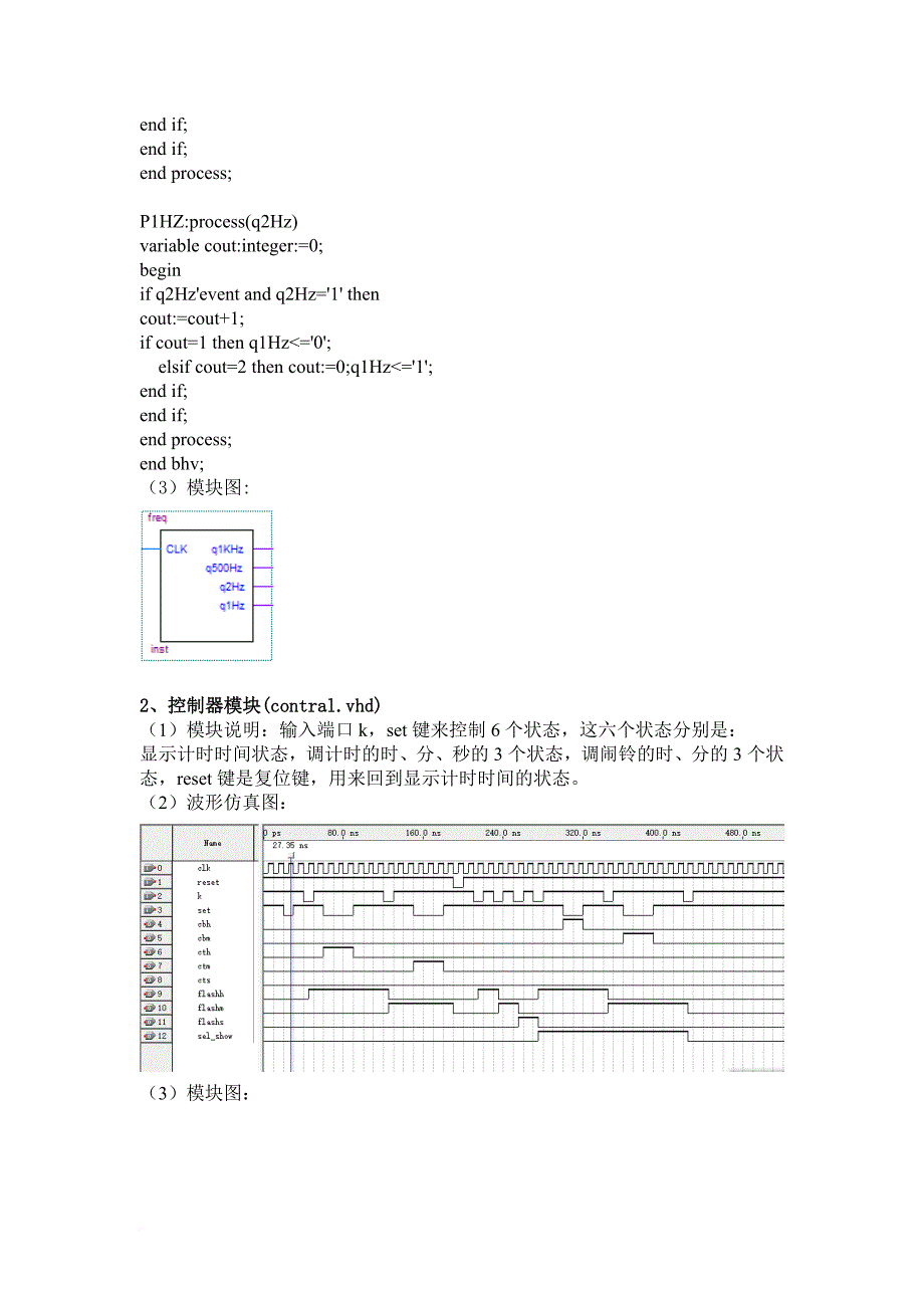 基于vhdl的多功能数字钟设计报告.doc_第4页