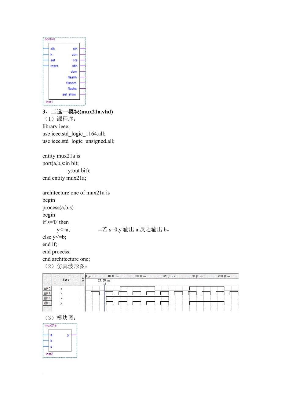 基于vhdl的多功能数字钟设计报告.doc_第5页