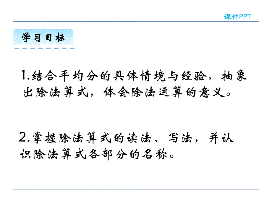 北师大版小学二年级数学上册《7.4分香蕉》精品课件_第3页