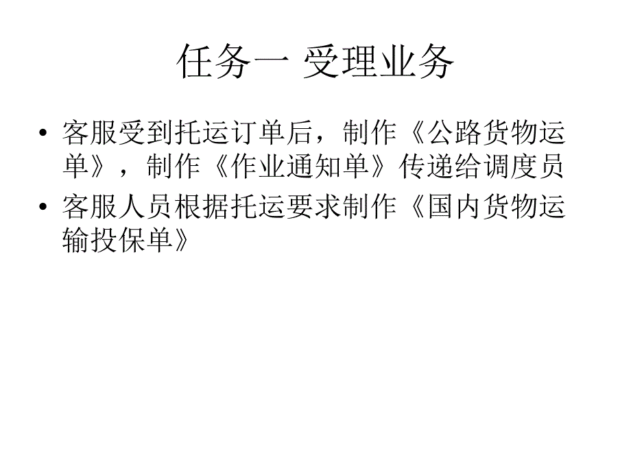 运输单证流程及填制_第3页