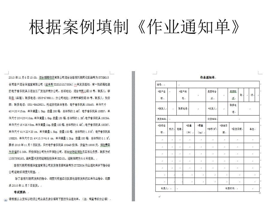 运输单证流程及填制_第5页